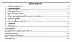 Contents page with Devanagari section headings and dotted page numbers