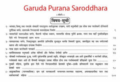 Garuda Purana Saroddhara title page with 'विषय–सूची' and numbered list