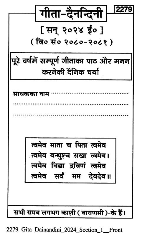 गीता - दैनन्दिनी- Gita Dainandini: Diary Panchang 2024 (Pocket Size)