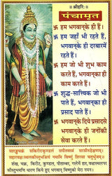 गीता-दैनन्दिनी 2024 पृष्ठ: बालकृष्ण चित्र और ‘पंचातमृत’ शैली का धार्मिक टेक्स्ट
