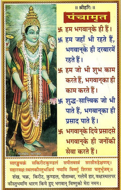 गीता-दैनन्दिनी 2024 पृष्ठ: बालकृष्ण चित्र और ‘पंचातमृत’ शैली का धार्मिक टेक्स्ट