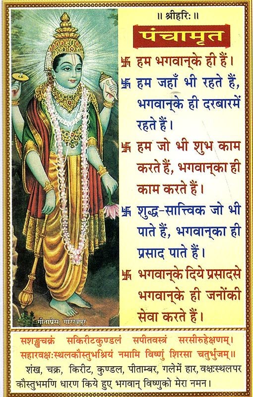 गीता - दैनन्दिनी- Gita Dainandini: Diary Panchang 2024 (Pocket Size)