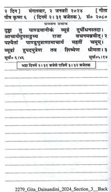 गीता-दैनन्दिनी 2024 पृष्ठ: दिनांक-गणना के साथ पंक्तिबद्ध खाली लेखन क्षेत्र