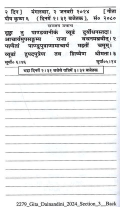 गीता-दैनन्दिनी 2024 पृष्ठ: दिनांक-गणना के साथ पंक्तिबद्ध खाली लेखन क्षेत्र