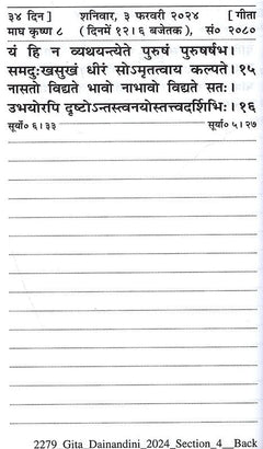 गीता-दैनन्दिनी 2024 पृष्ठ: अगला/अगले दिन का श्लोक टेक्स्ट और नीचे खाली रेखाएँ