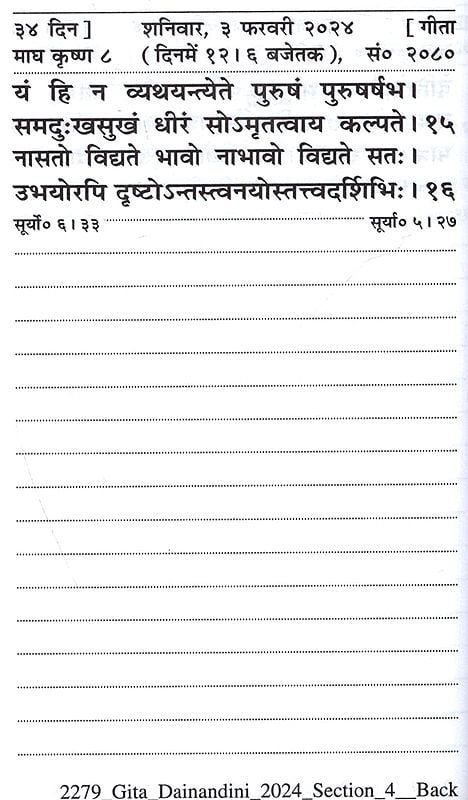 गीता - दैनन्दिनी- Gita Dainandini: Diary Panchang 2024 (Pocket Size)