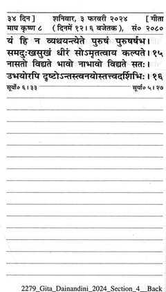 गीता-दैनन्दिनी 2024 पृष्ठ: गण/तिथि संकेत सहित श्लोक टेक्स्ट और नीचे खाली रेखाएँ
