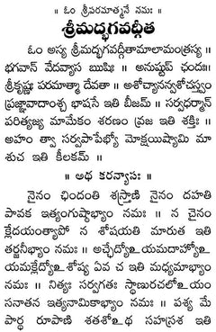 భగవద్గీత (తెలుగు) అధ్యాయం పేజీ—పైన శీర్షికతో కూడిన పద్యాలు