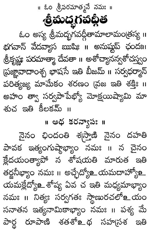 Srimad Bhagavad Gita (Telugu) Study Setting