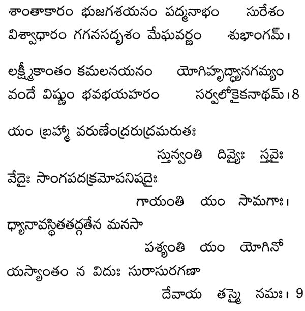 Srimad Bhagavad Gita (Telugu)