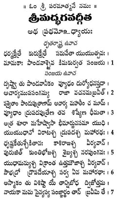 భగవద్గీత (తెలుగు) పేజీ—పద్యాలు సంఖ్యలతో, పైన శీర్షిక