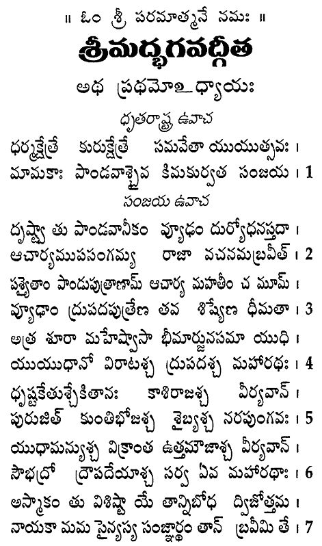 Srimad Bhagavad Gita (Telugu)