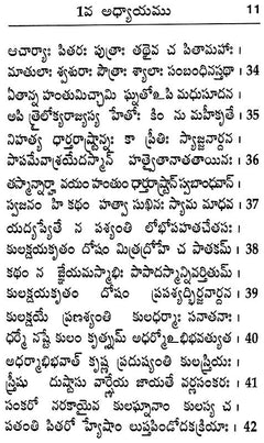 భగవద్గీత (తెలుగు) పేజీ 11—పాఠ్యం, పక్కపక్కన 34 నుంచి 42 వరకు సంఖ్యలు