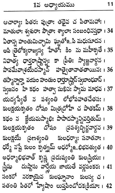 Srimad Bhagavad Gita (Telugu)