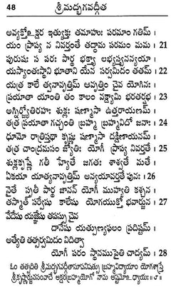 భగవద్గీత (తెలుగు) పేజీ 48—పద్యాలు, పక్కన 21 నుంచి 28 వరకు సంఖ్యలు