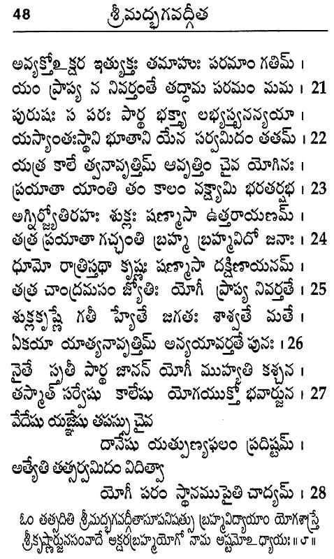 Srimad Bhagavad Gita (Telugu)