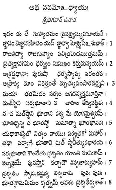 భగవద్గీత (తెలుగు) పేజీ—పైన శీర్షికతో, 1 నుంచి 8 వరకు పద్య సంఖ్యలు