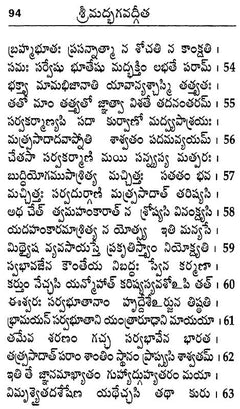 భగవద్గీత (తెలుగు) పేజీ 94—పద్య పాఠ్యం, 154 నుంచి 163 వరకు సంఖ్యలు