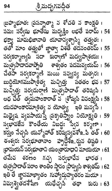 Srimad Bhagavad Gita (Telugu)