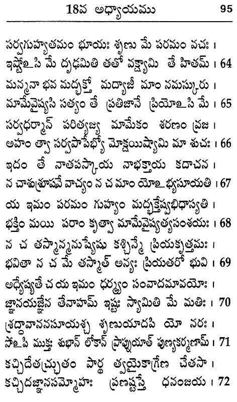 Srimad Bhagavad Gita (Telugu)