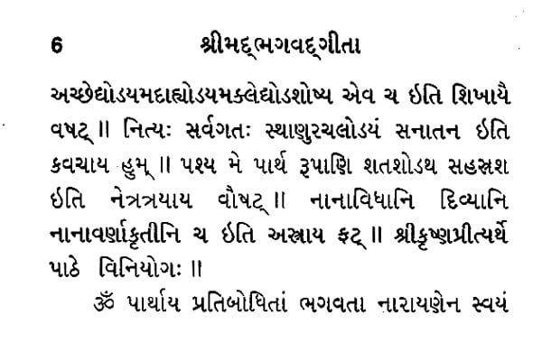 શ્રીમદ્ ભગવદ્ ગીતા - Srimad Bhagavad Gita in Pocket Size (Gujarati)