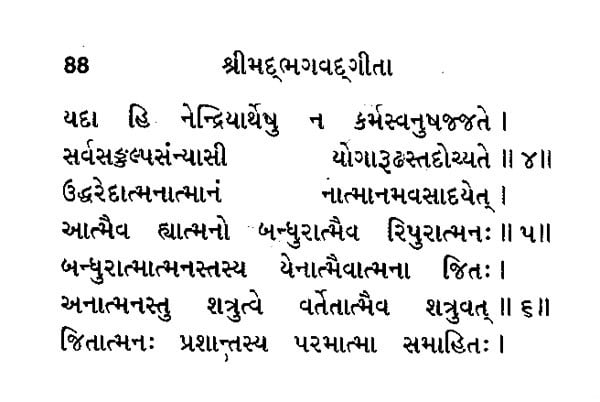 શ્રીમદ્ ભગવદ્ ગીતા - Srimad Bhagavad Gita in Pocket Size (Gujarati)