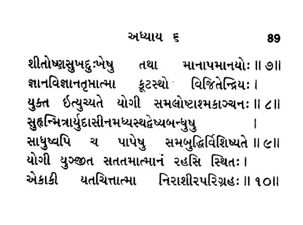 શ્રીમદ્ ભગવદ્ ગીતા - Srimad Bhagavad Gita in Pocket Size (Gujarati)