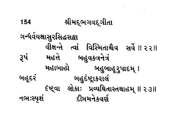 શ્રીમદ્ ભગવદ્ ગીતા - Srimad Bhagavad Gita in Pocket Size (Gujarati)