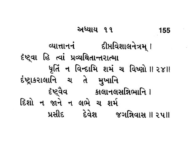 શ્રીમદ્ ભગવદ્ ગીતા - Srimad Bhagavad Gita in Pocket Size (Gujarati)