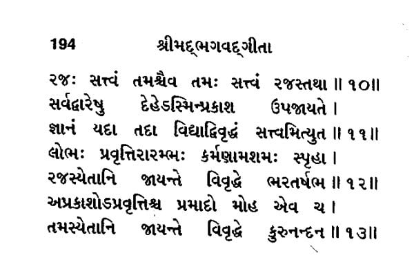 શ્રીમદ્ ભગવદ્ ગીતા - Srimad Bhagavad Gita in Pocket Size (Gujarati)