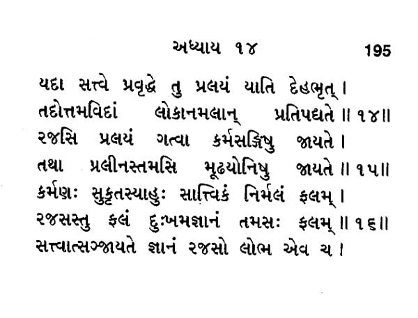 શ્રીમદ્ ભગવદ્ ગીતા - Srimad Bhagavad Gita in Pocket Size (Gujarati)