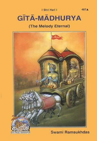 Gita-Madhurya book cover with chariot artwork and Swami Ramsukhdas name
