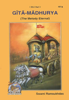 Gita-Madhurya book cover with chariot artwork and Swami Ramsukhdas name