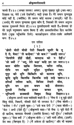 श्रीकृष्ण गीतावली का पृष्ठ: “राग लालित” के अंतर्गत पद्य-पंक्तियाँ
