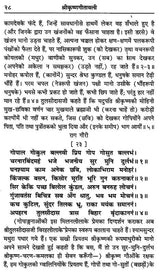 श्रीकृष्ण गीतावली का पृष्ठ: पद्य और “गोपीपत” खंड शीर्षक