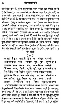 श्रीकृष्ण गीतावली का पृष्ठ: पद्य और “गोपीपत” खंड शीर्षक