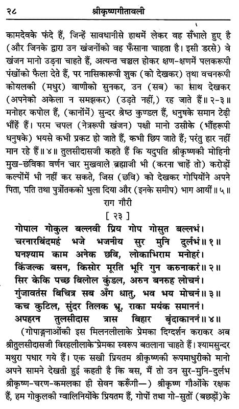 श्रीकृष्ण गीतावली: Sri Krishna Gitavali