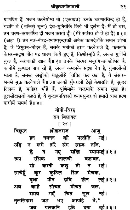 श्रीकृष्ण गीतावली: Sri Krishna Gitavali