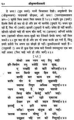 श्रीकृष्ण गीतावली का पृष्ठ: “मोको अब” चरणों के साथ पद्य