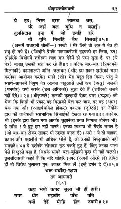 श्रीकृष्ण गीतावली का पृष्ठ: “रग आसावरी” और अंत में “कछ भावे” पाठ