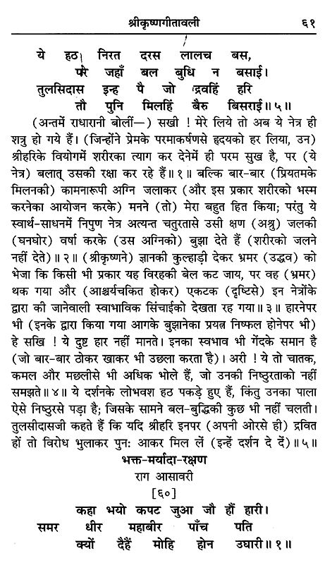 श्रीकृष्ण गीतावली: Sri Krishna Gitavali