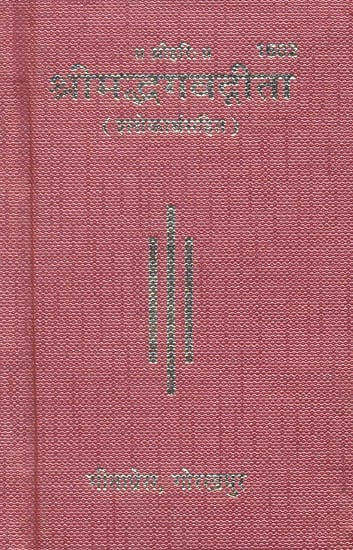 श्रीमद्भगवद्गीता: Pocket Size Gita Mandir Setting