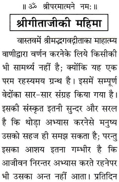 श्रीमद्भगवद्गीता Pocket Size पेज: ‘श्रीगीताजीकी महिमा’ शीर्षक और श्लोक