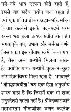श्रीमद्भगवद्गीता Pocket Size पेज: श्लोकों का घना पाठ, बीच में पंक्तियाँ साफ