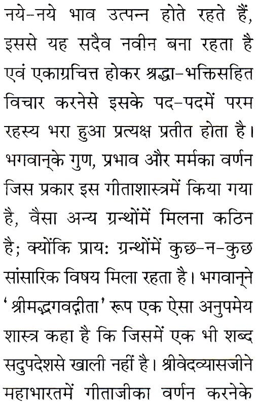 श्रीमद्भगवद्गीता: Pocket Size Gita