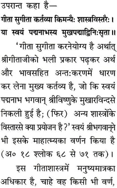श्रीमद्भगवद्गीता Pocket Size पेज: ‘गौता सुगृती’ श्लोक और ‘वास्तव वर्ण’ का टेक्स्ट