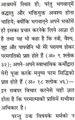 श्रीमद्भगवद्गीता Pocket Size पेज: अंशों में ‘आश्रमों में’ और श्लोकों का क्रम