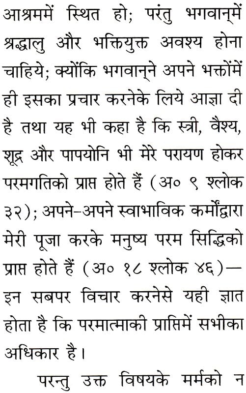 श्रीमद्भगवद्गीता: Pocket Size Gita