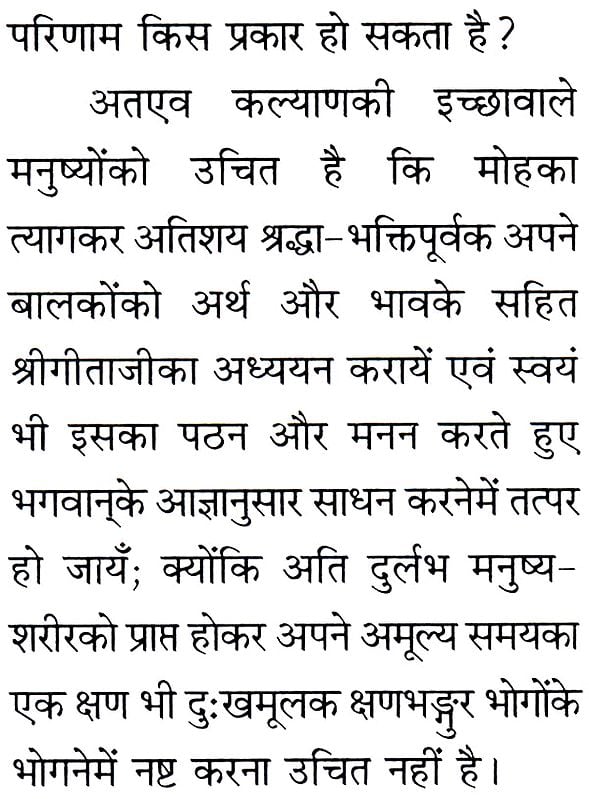 श्रीमद्भगवद्गीता: Pocket Size Gita