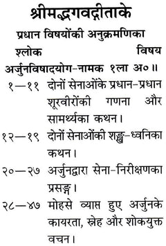 श्रीमद्भगवद्गीता Pocket Size पेज: ‘प्रमाण विवाहों’ की सूची और संख्या